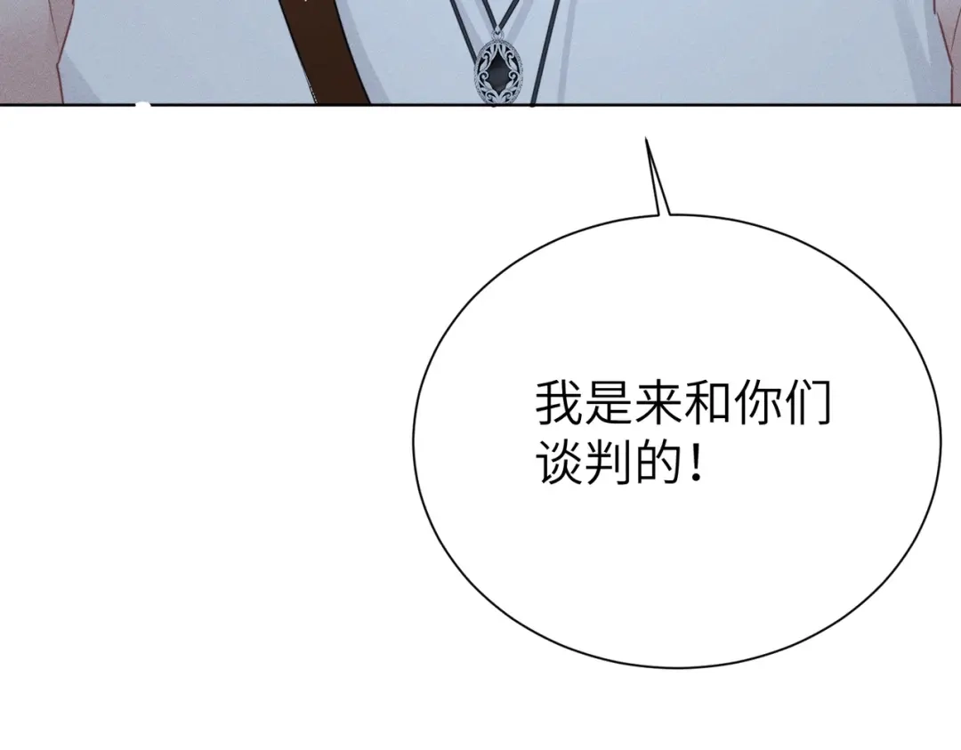 野人驯养指南 第33话： 第24页