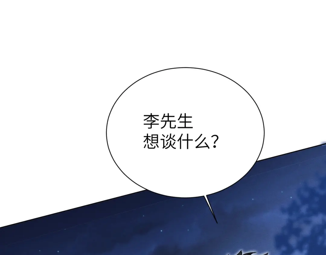 野人驯养指南 第33话： 第26页