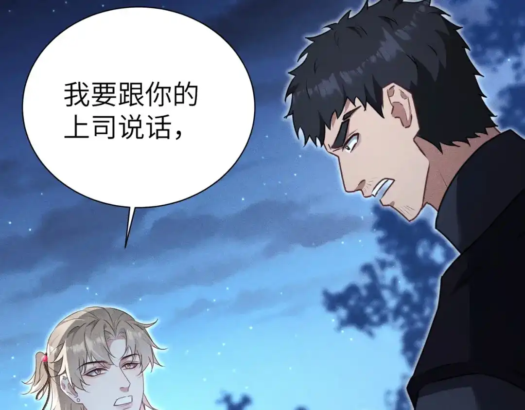 野人驯养指南 第33话： 第27页