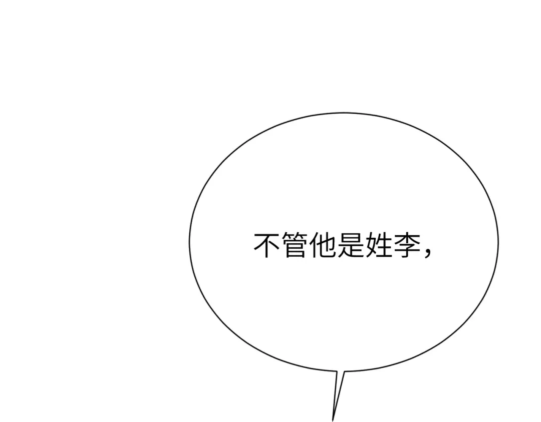 野人驯养指南 第33话： 第29页