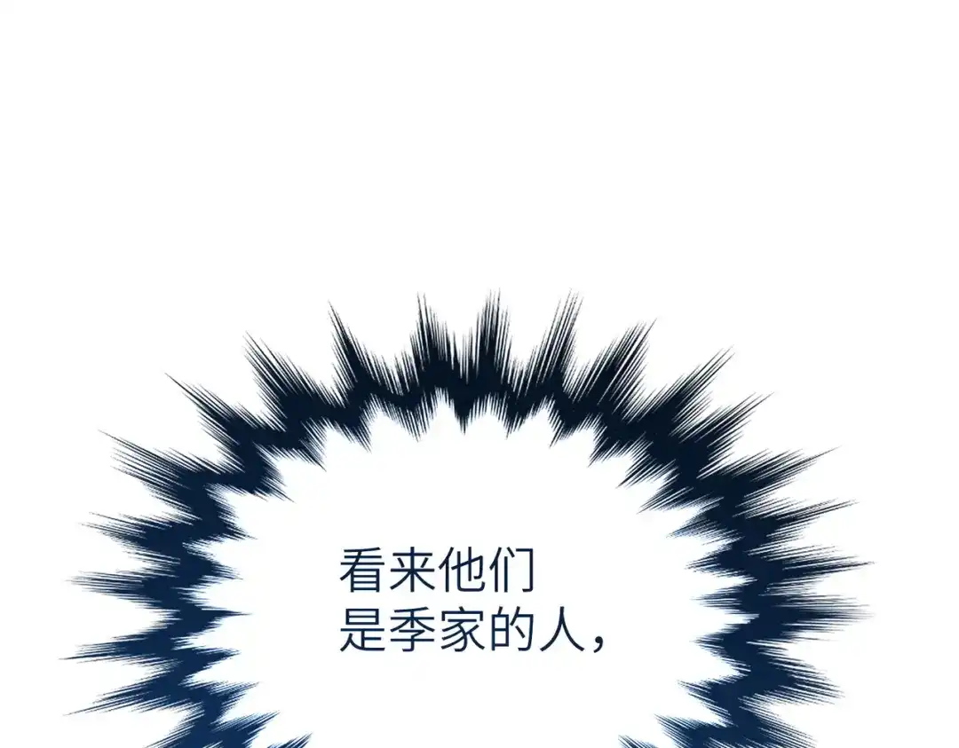 野人驯养指南 第33话： 第33页