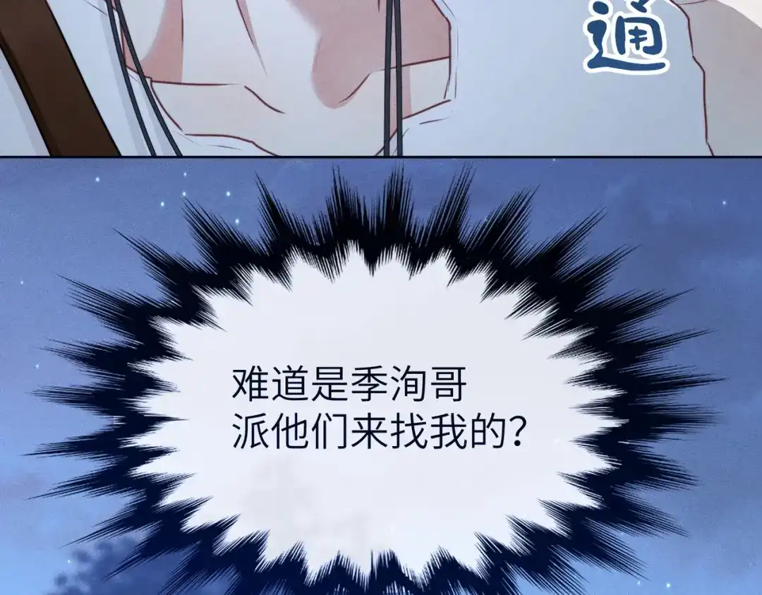 野人驯养指南 第33话： 第35页