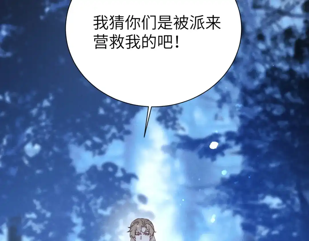 野人驯养指南 第33话： 第37页