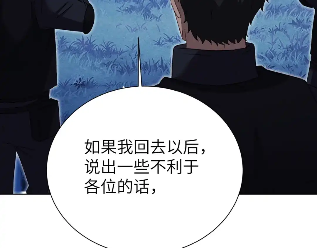 野人驯养指南 第33话： 第39页