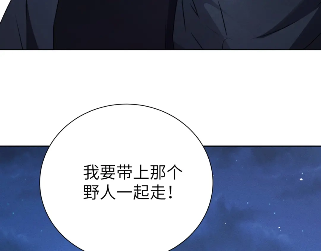 野人驯养指南 第33话： 第47页