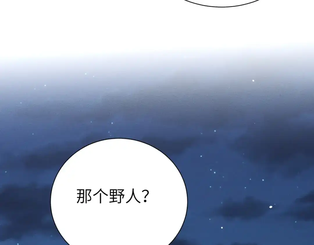 野人驯养指南 第33话： 第51页