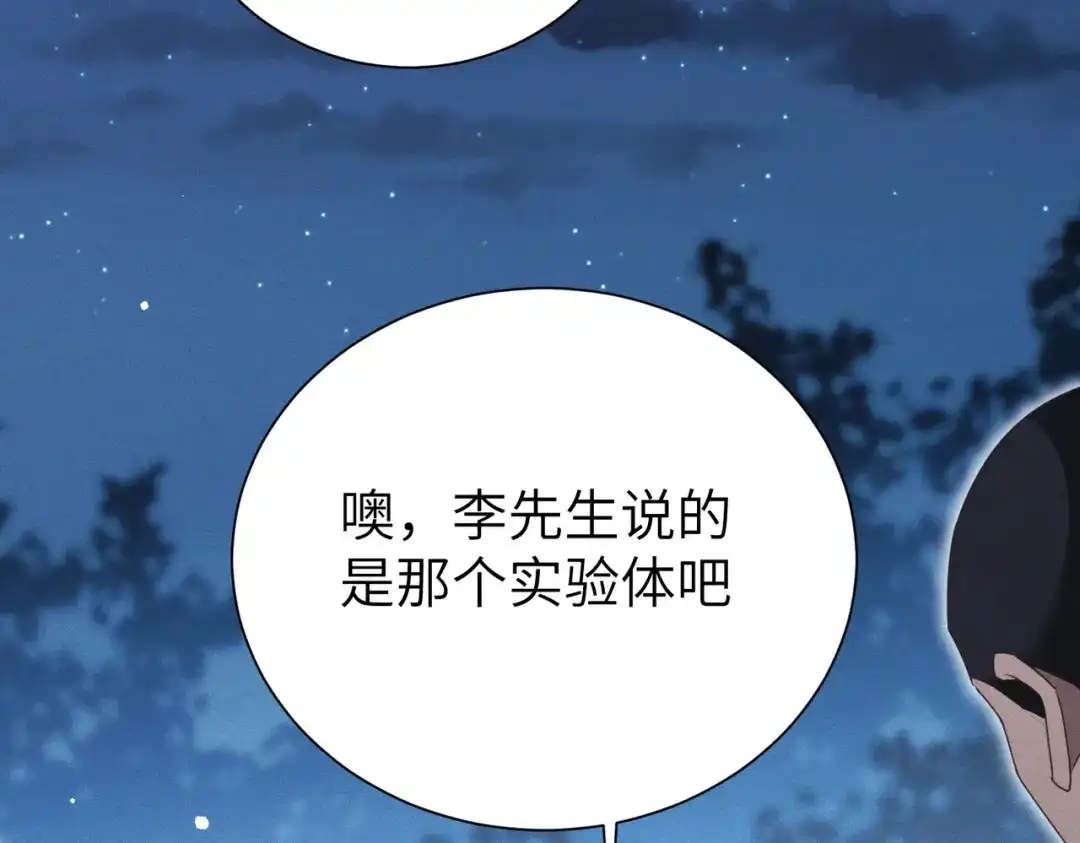 野人驯养指南 第33话： 第52页