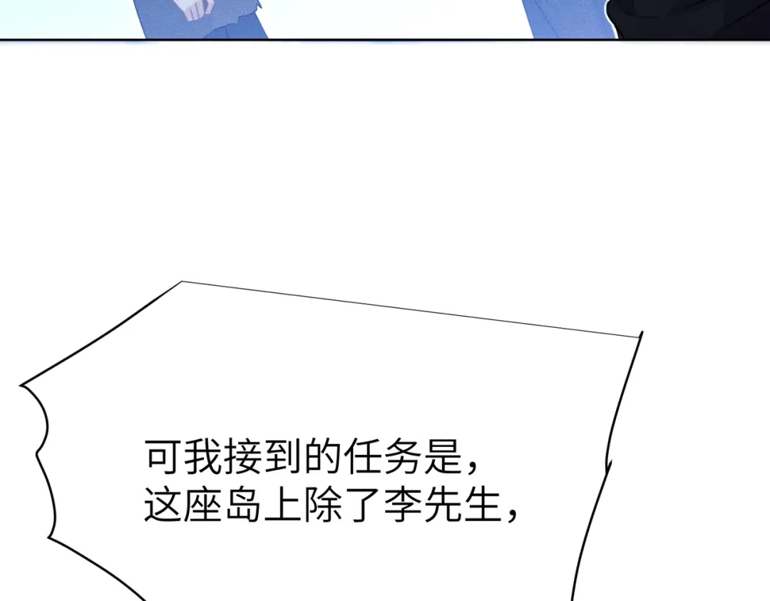 野人驯养指南 第33话： 第54页