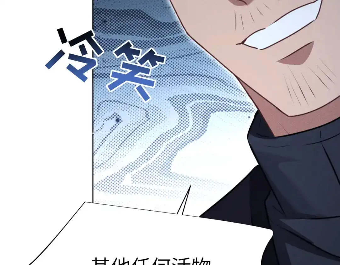 野人驯养指南 第33话： 第56页