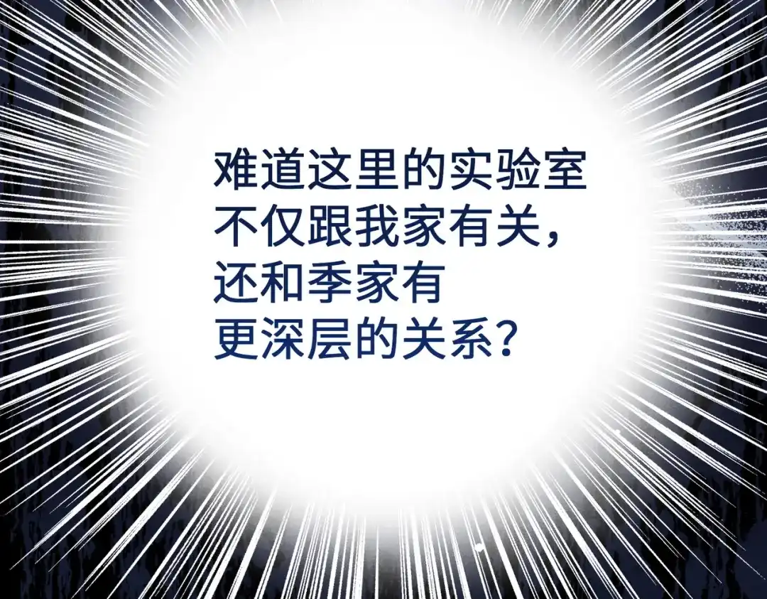 野人驯养指南 第33话： 第60页