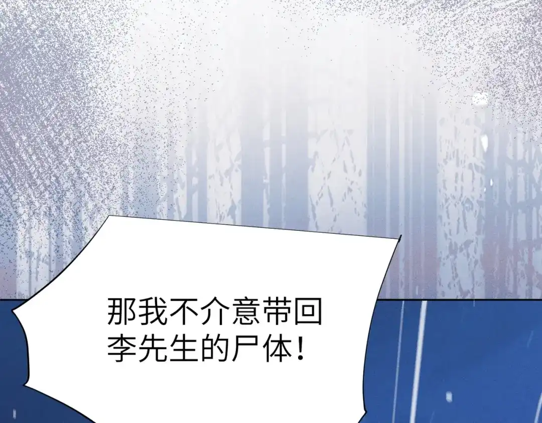 野人驯养指南 第33话： 第68页