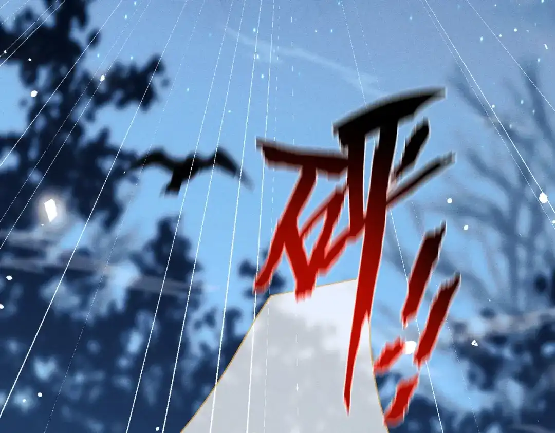 野人驯养指南 第33话： 第79页