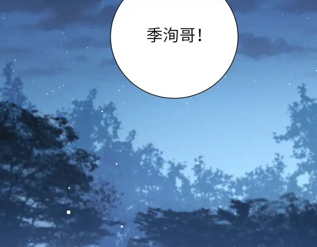 野人驯养指南 第33话： 第98页