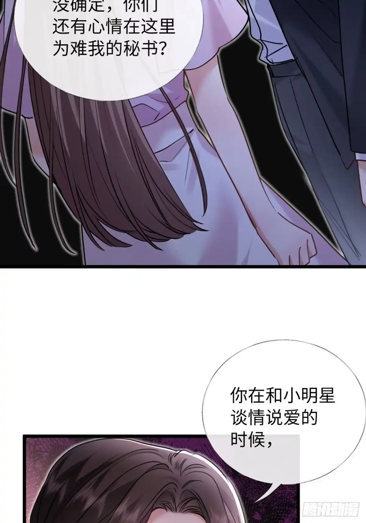拒绝捐肾，我成了前任的小舅妈 43-是为了我的肾？ 第13页