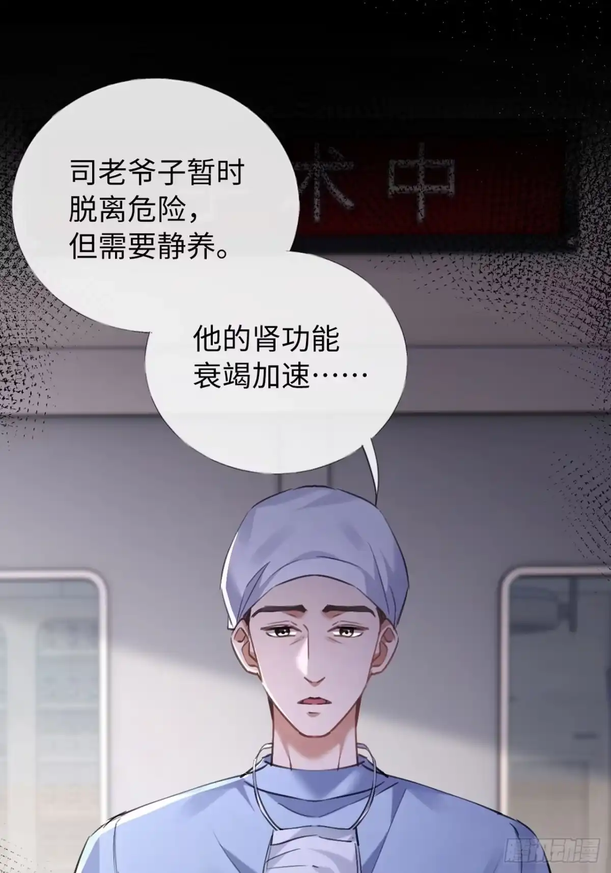 拒绝捐肾，我成了前任的小舅妈 43-是为了我的肾？ 第17页