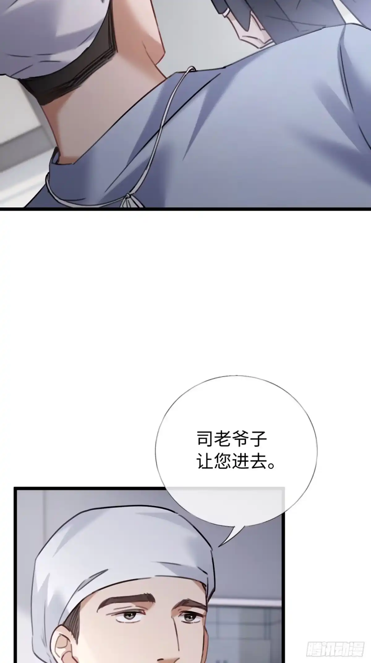 拒绝捐肾，我成了前任的小舅妈 43-是为了我的肾？ 第24页