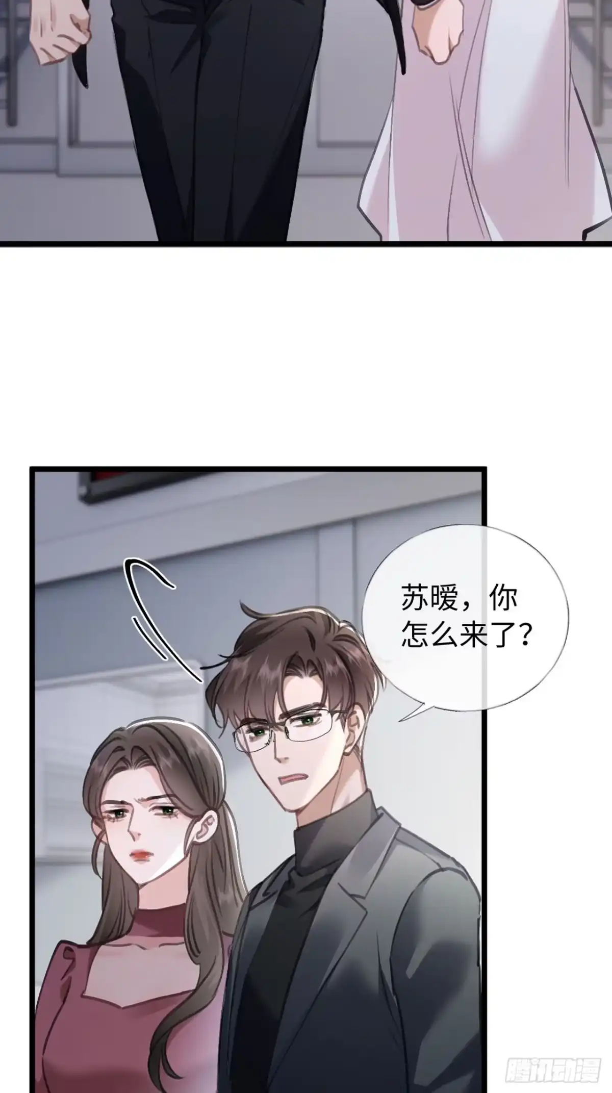 拒绝捐肾，我成了前任的小舅妈 43-是为了我的肾？ 第6页