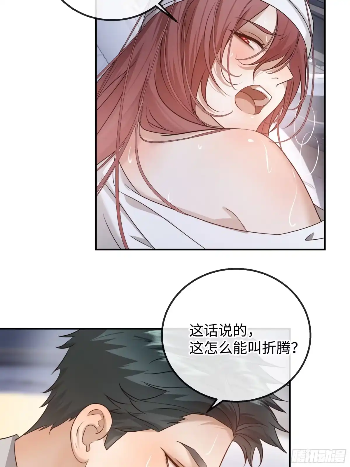 我在盛夏遇见雪 041身经百战vs身经百战 第21页