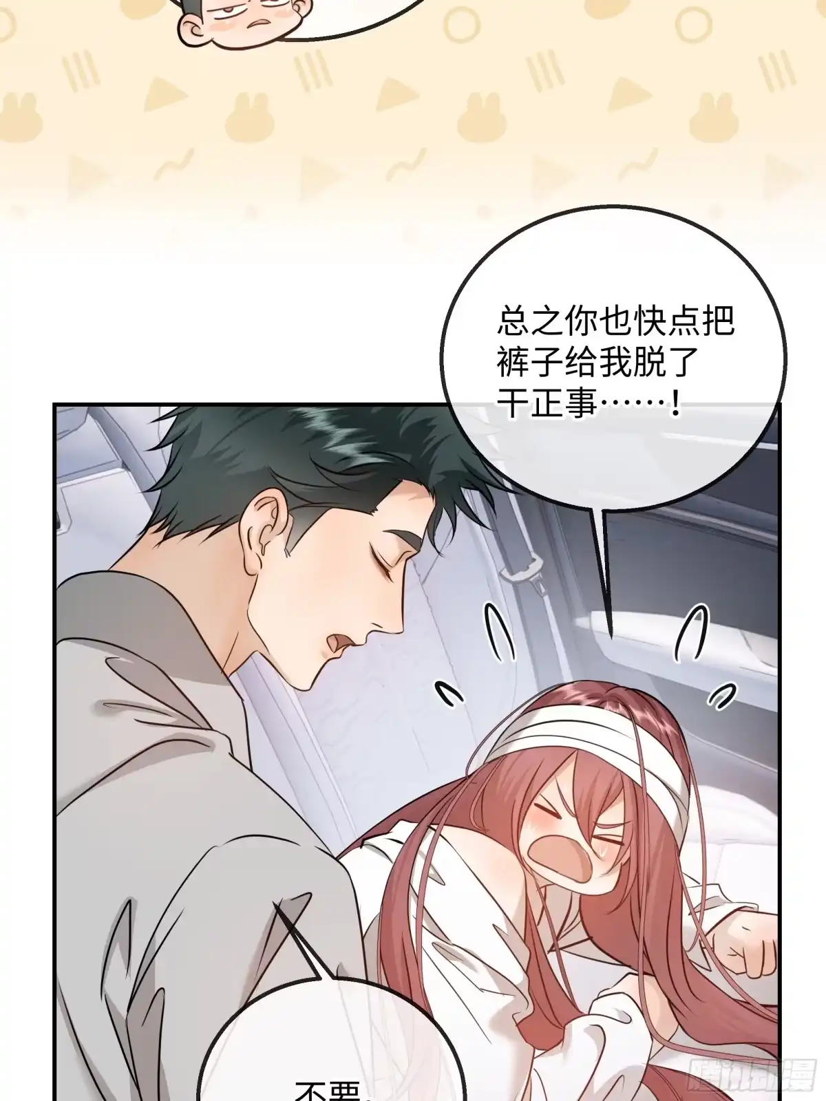 我在盛夏遇见雪 041身经百战vs身经百战 第27页