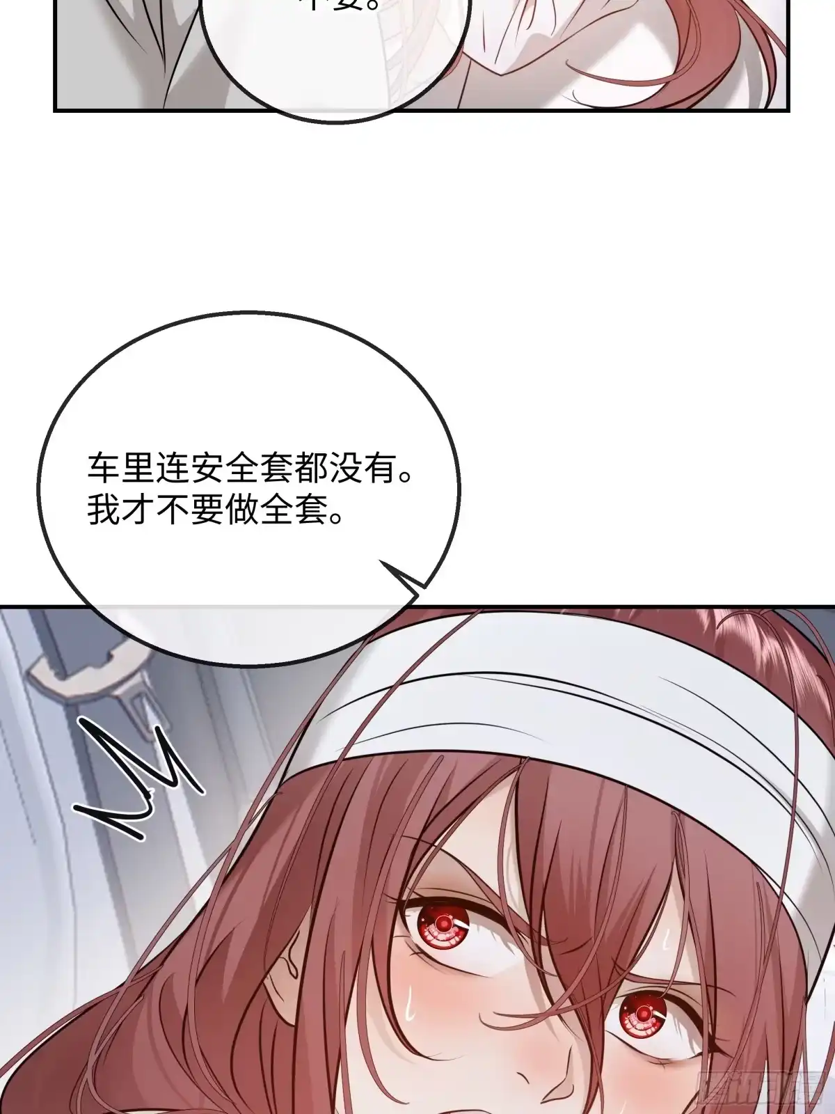 我在盛夏遇见雪 041身经百战vs身经百战 第29页