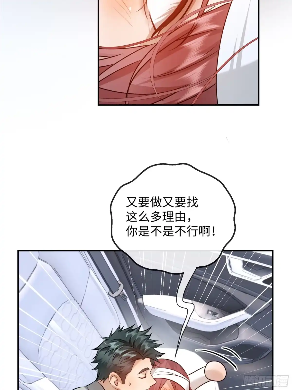 我在盛夏遇见雪 041身经百战vs身经百战 第39页