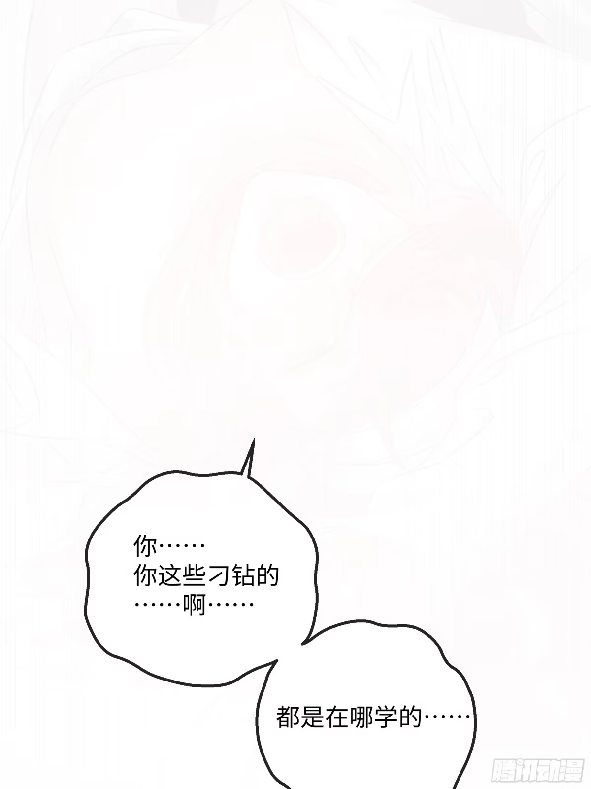 我在盛夏遇见雪 041身经百战vs身经百战 第45页