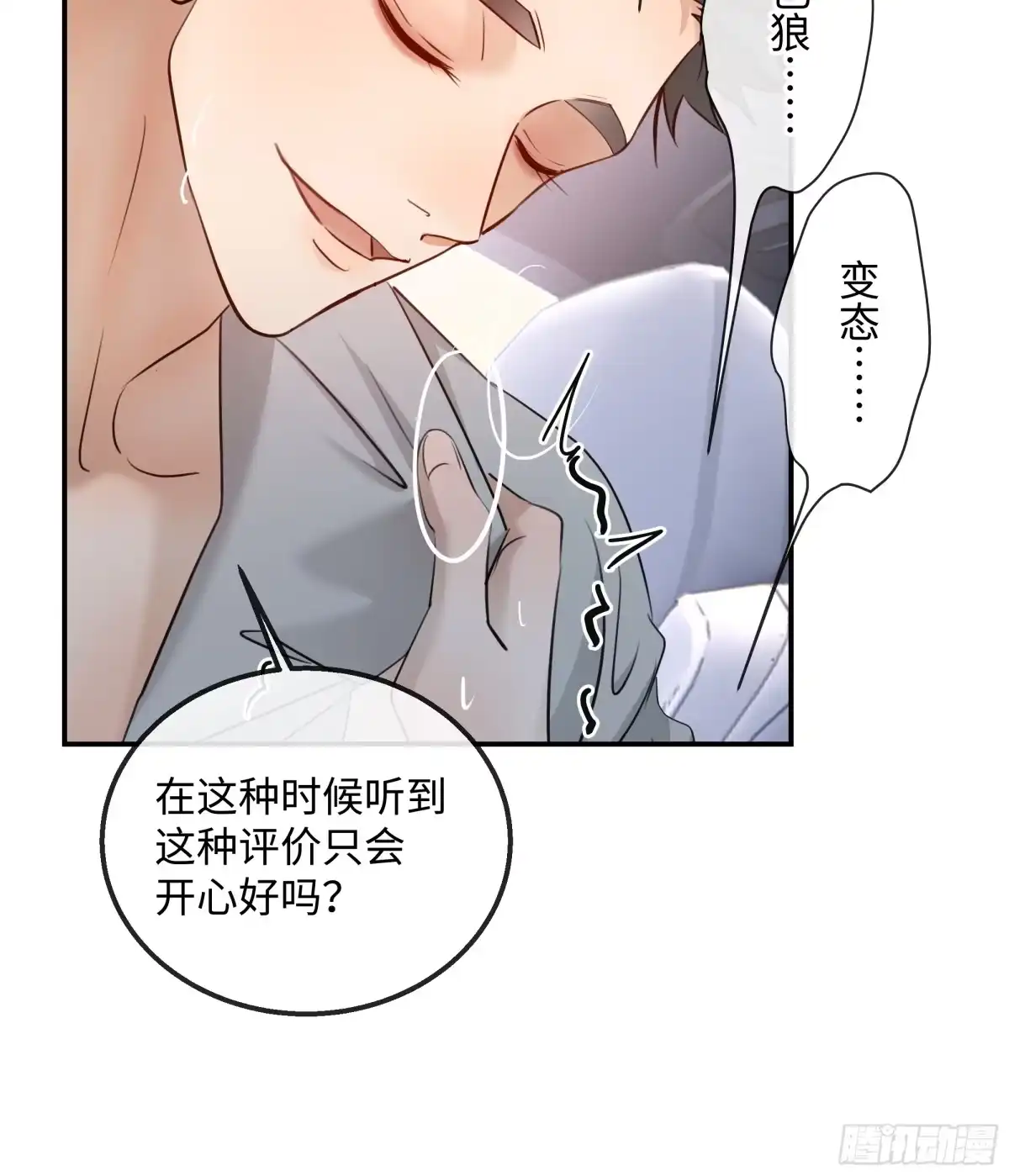 我在盛夏遇见雪 041身经百战vs身经百战 第49页