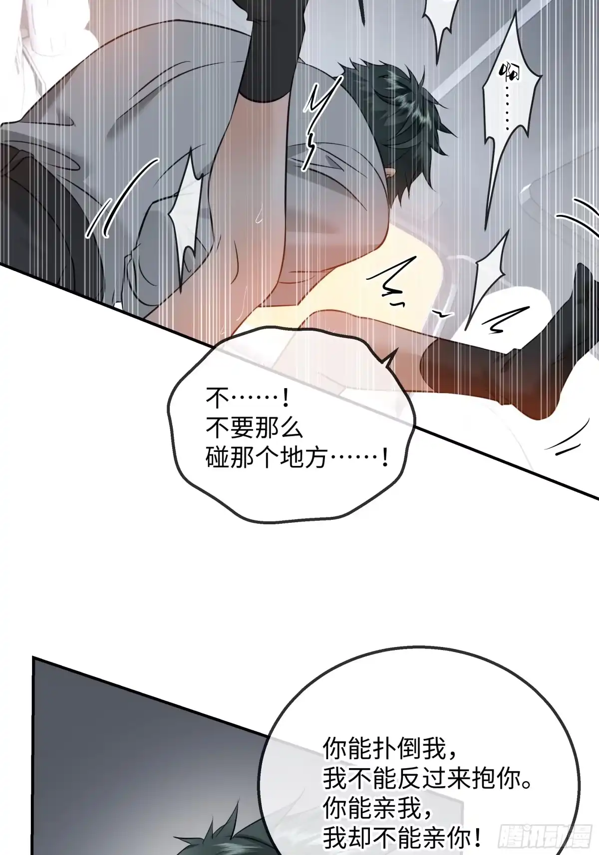 我在盛夏遇见雪 041身经百战vs身经百战 第55页