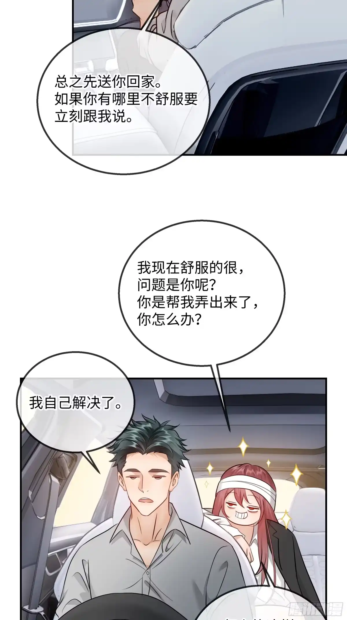我在盛夏遇见雪 041身经百战vs身经百战 第87页