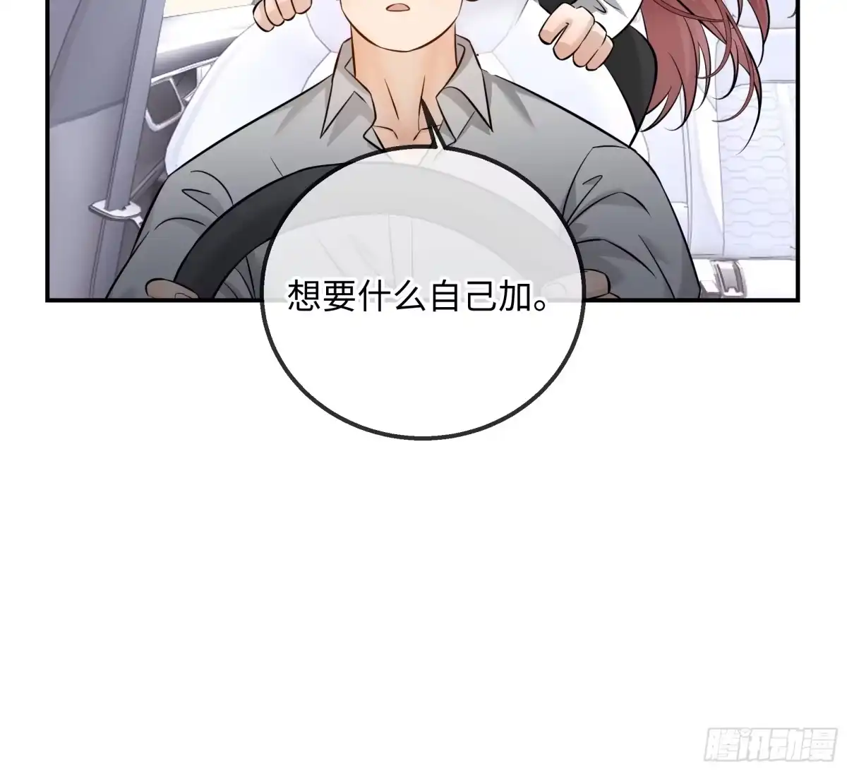 我在盛夏遇见雪 041身经百战vs身经百战 第107页