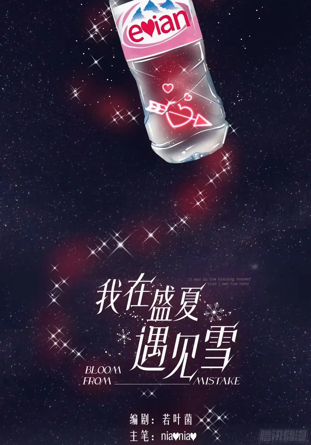 我在盛夏遇见雪 041身经百战vs身经百战 第4页