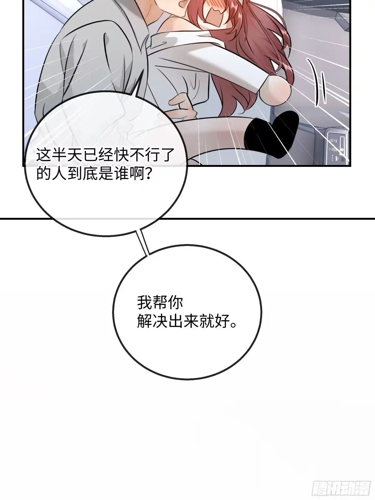 我在盛夏遇见雪 041身经百战vs身经百战 第42页