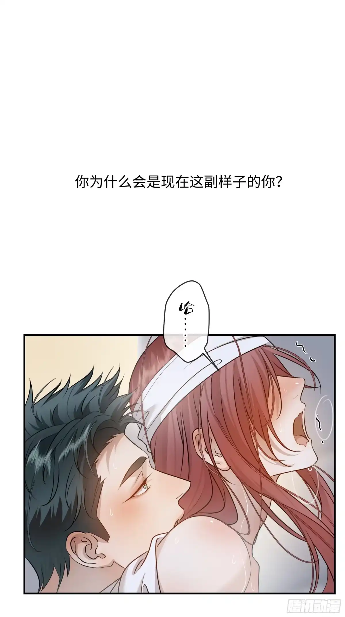 我在盛夏遇见雪 041身经百战vs身经百战 第8页