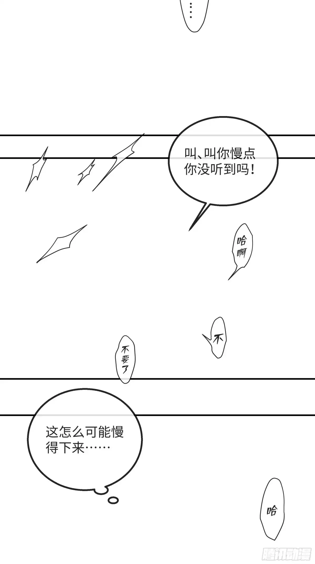 我在盛夏遇见雪 番外-生日快乐！孟逸兴！ 第13页