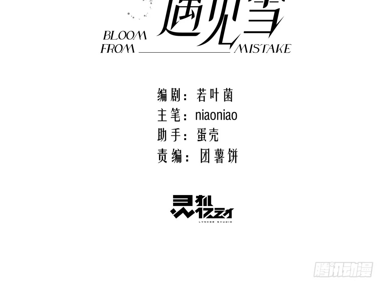 我在盛夏遇见雪 番外-生日快乐！孟逸兴！ 第3页