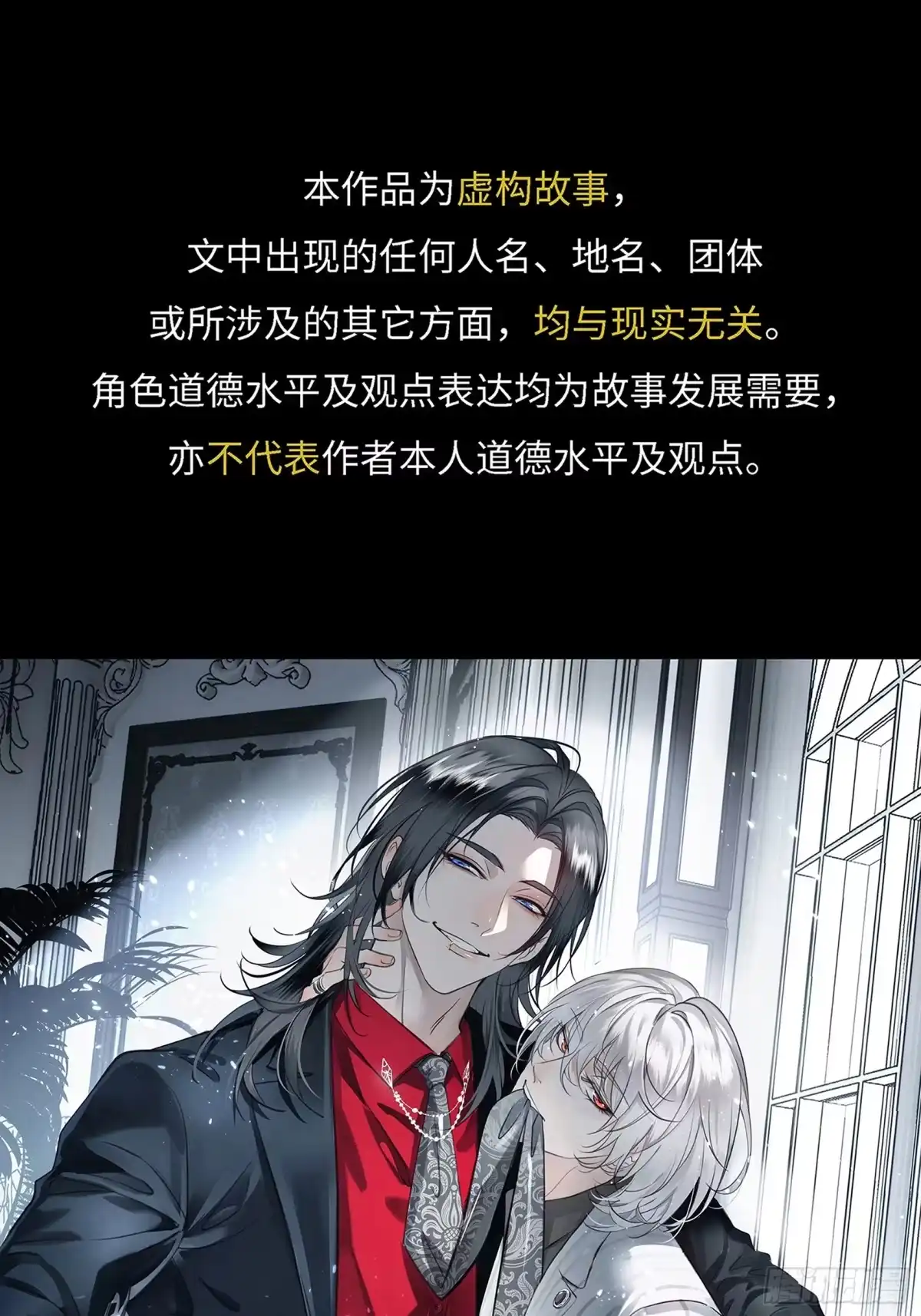 我在盛夏遇见雪 042因何为我·其一 第1页