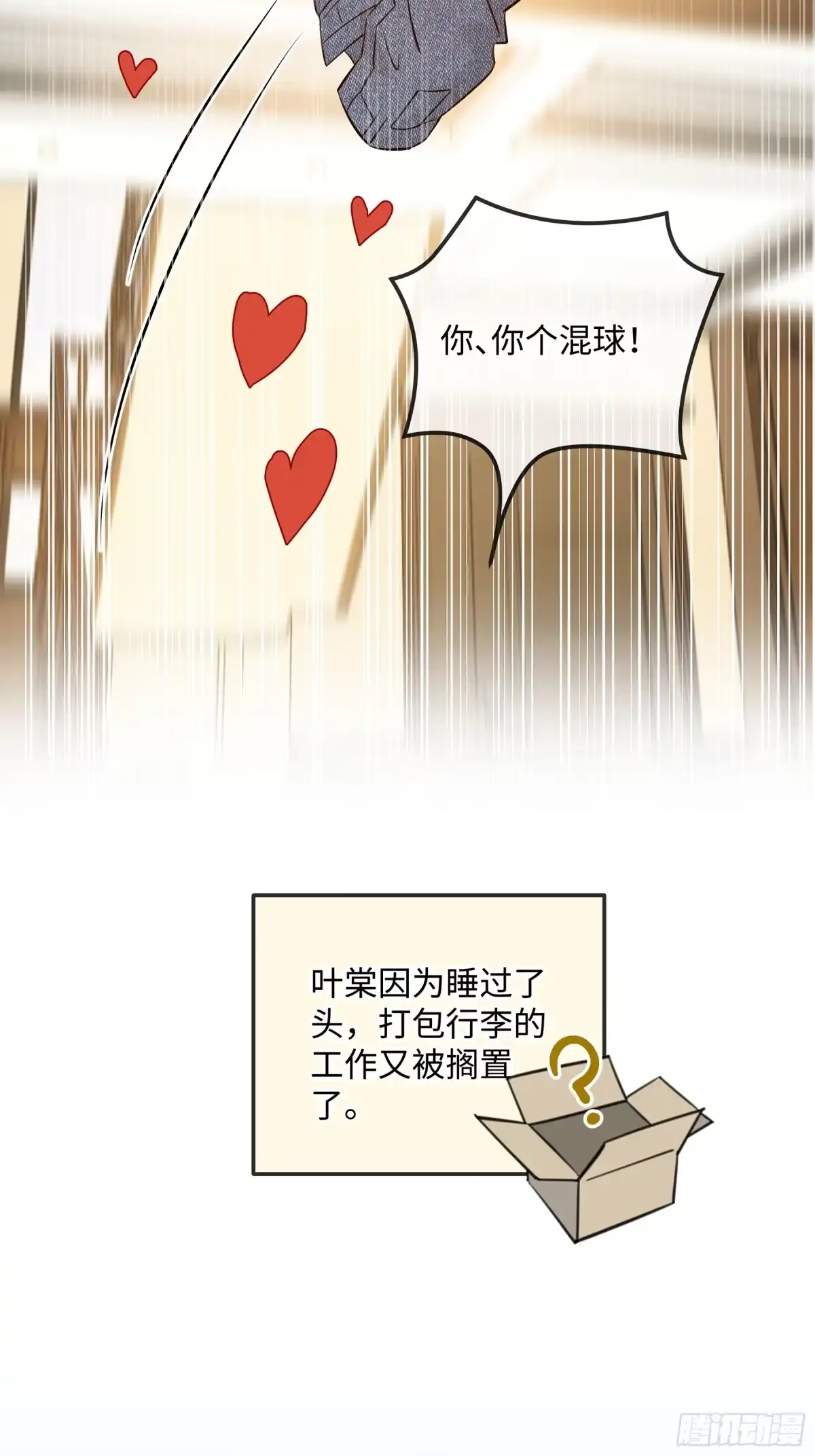 我在盛夏遇见雪 042因何为我·其一 第13页