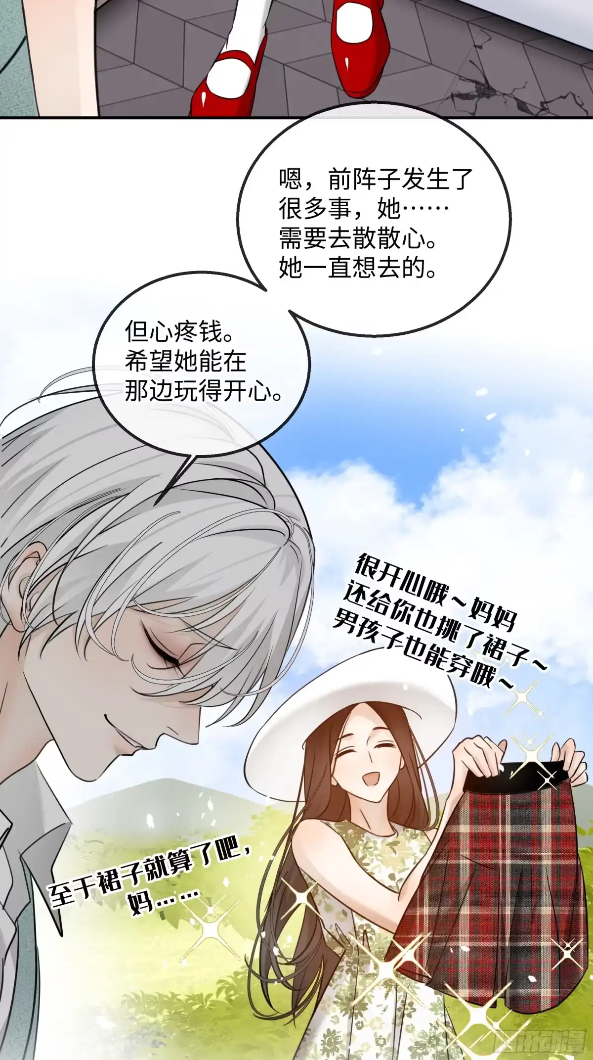 我在盛夏遇见雪 042因何为我·其一 第17页
