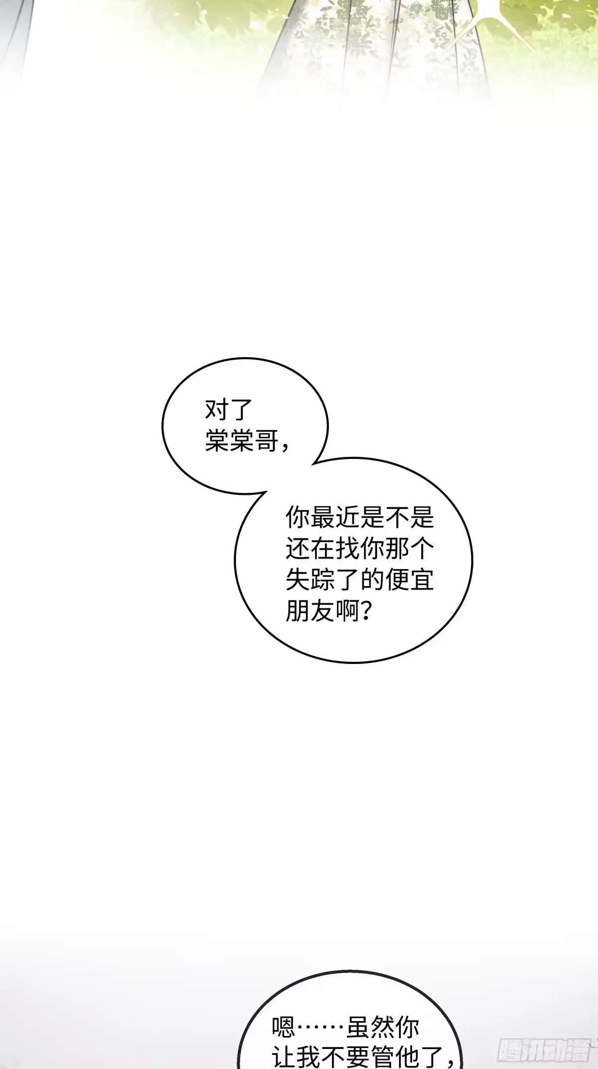 我在盛夏遇见雪 042因何为我·其一 第18页