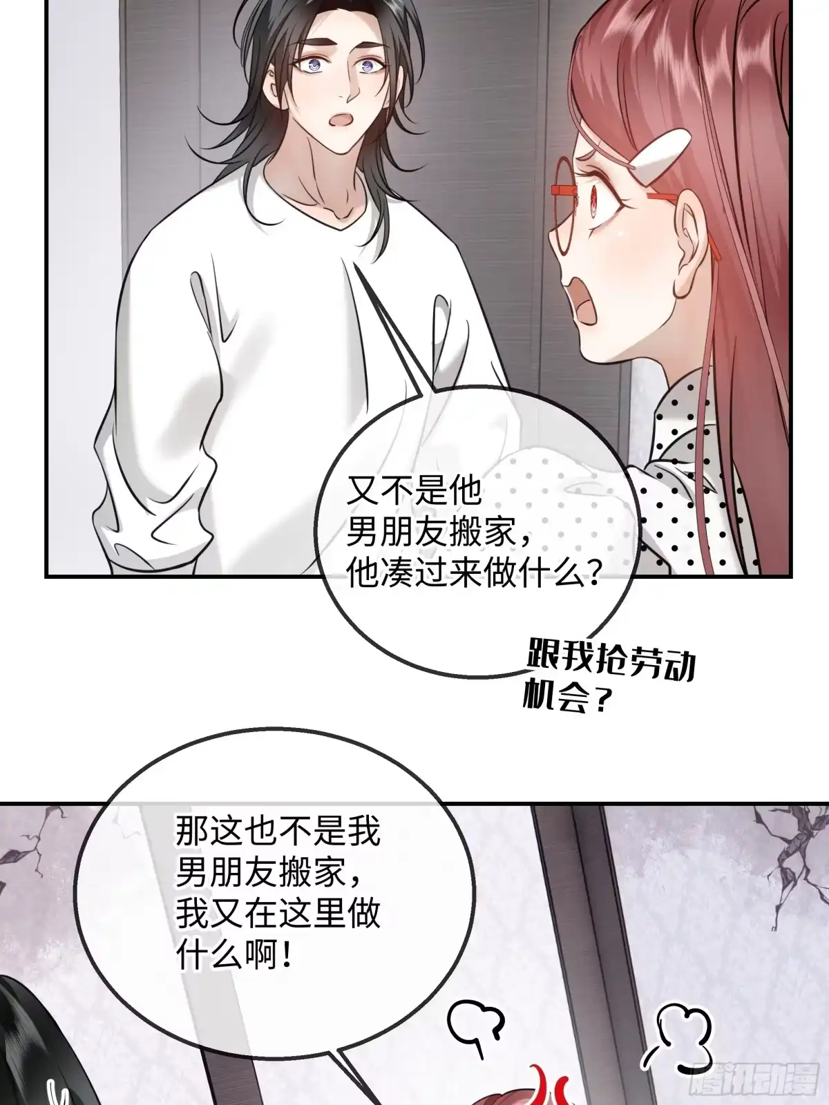 我在盛夏遇见雪 042因何为我·其一 第27页