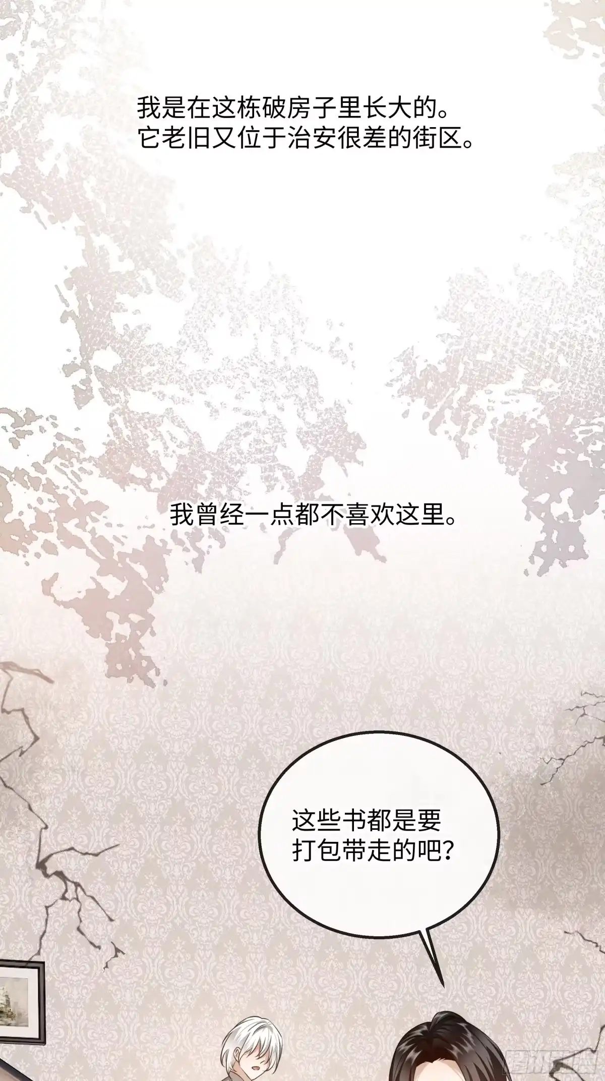 我在盛夏遇见雪 042因何为我·其一 第34页