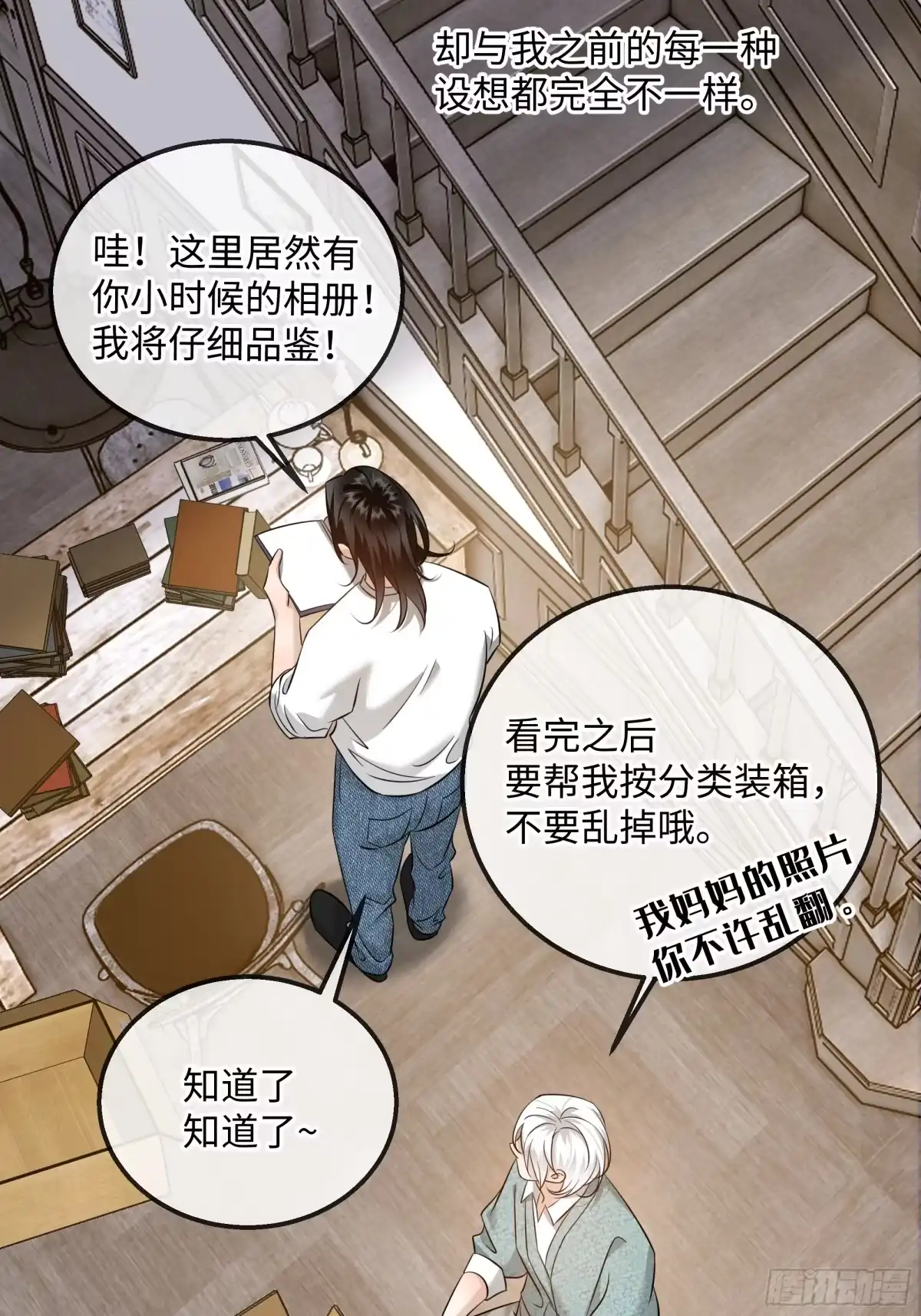 我在盛夏遇见雪 042因何为我·其一 第37页