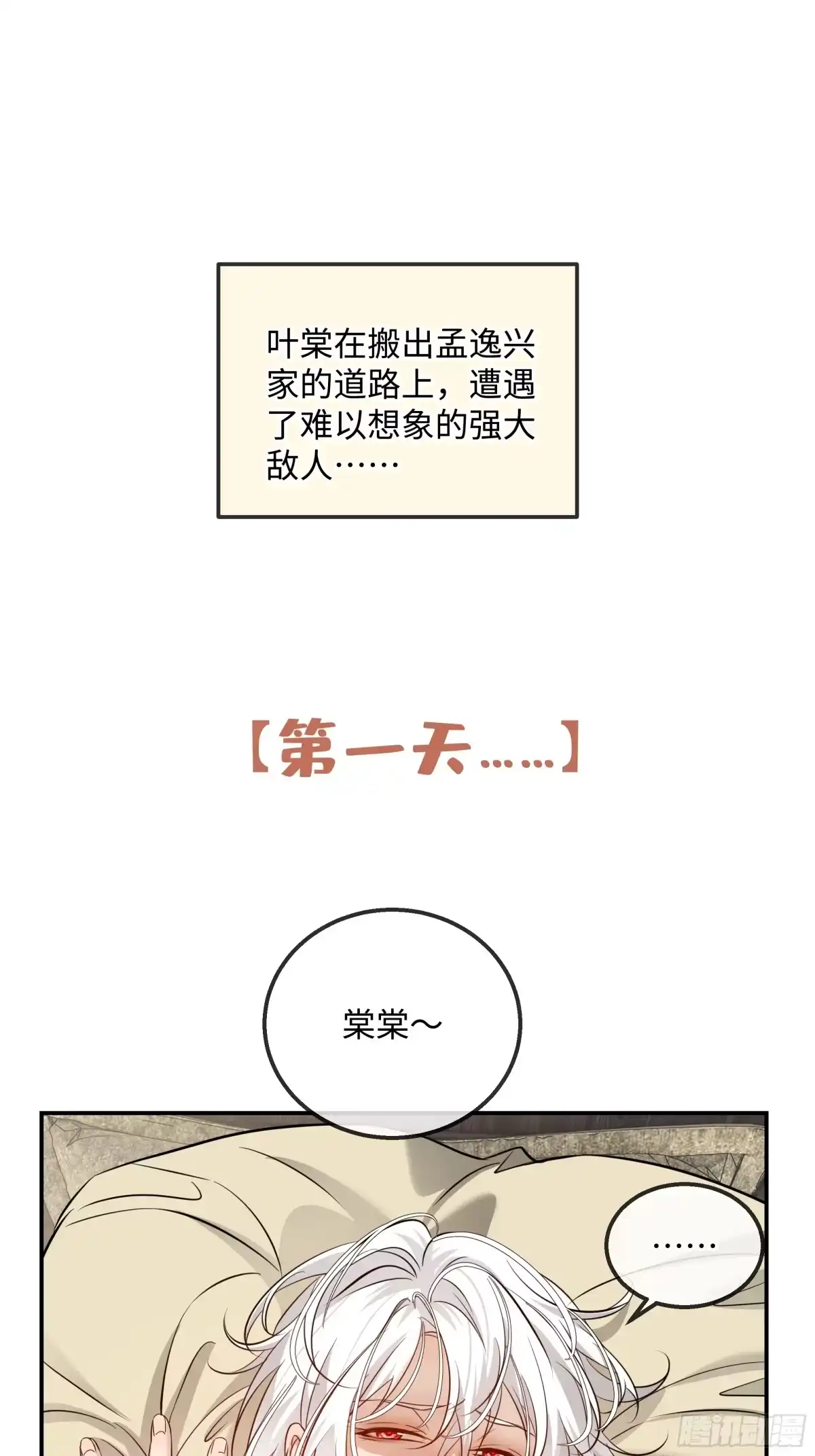 我在盛夏遇见雪 042因何为我·其一 第4页