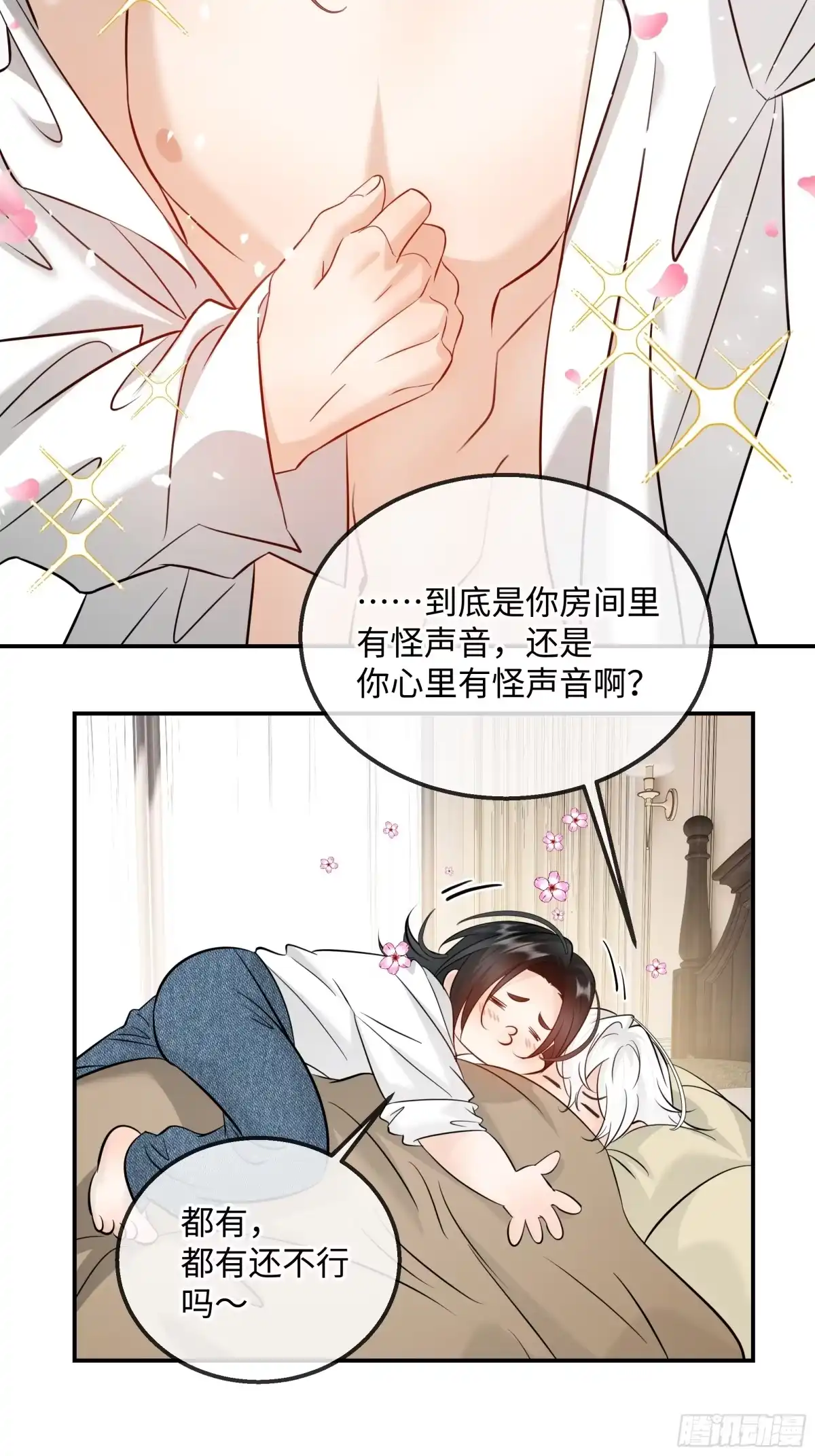 我在盛夏遇见雪 042因何为我·其一 第6页