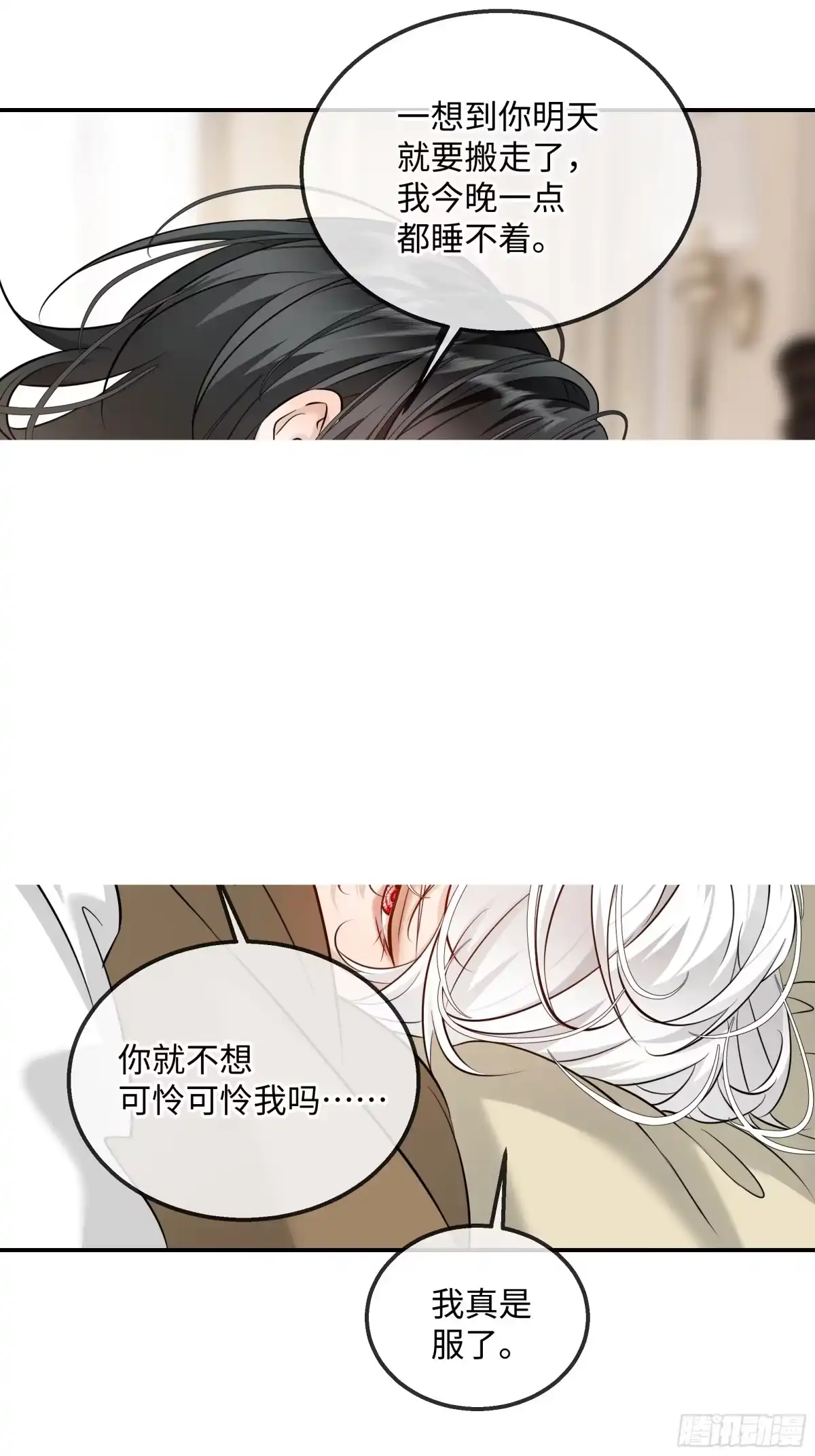我在盛夏遇见雪 042因何为我·其一 第7页