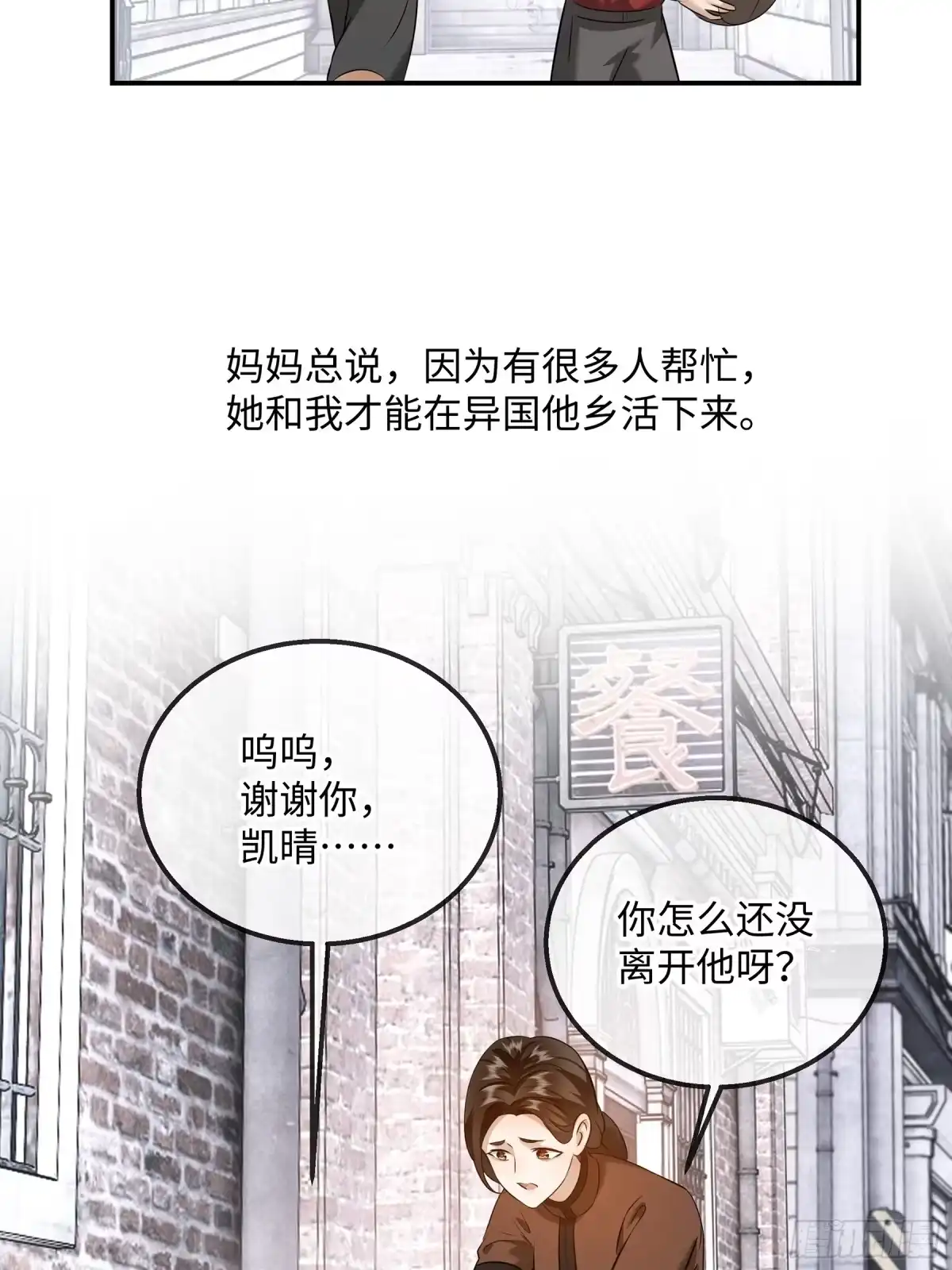 我在盛夏遇见雪 043因何为我·其二 第12页