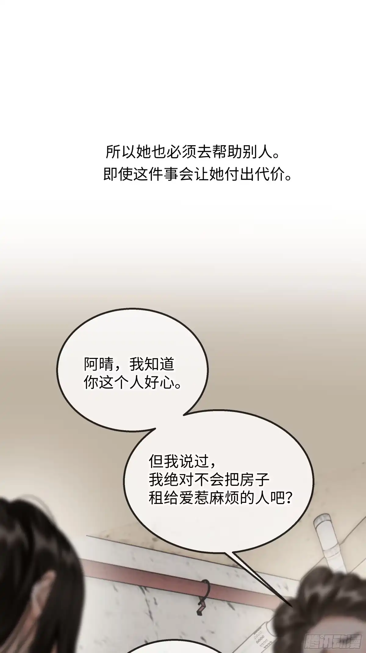 我在盛夏遇见雪 043因何为我·其二 第14页