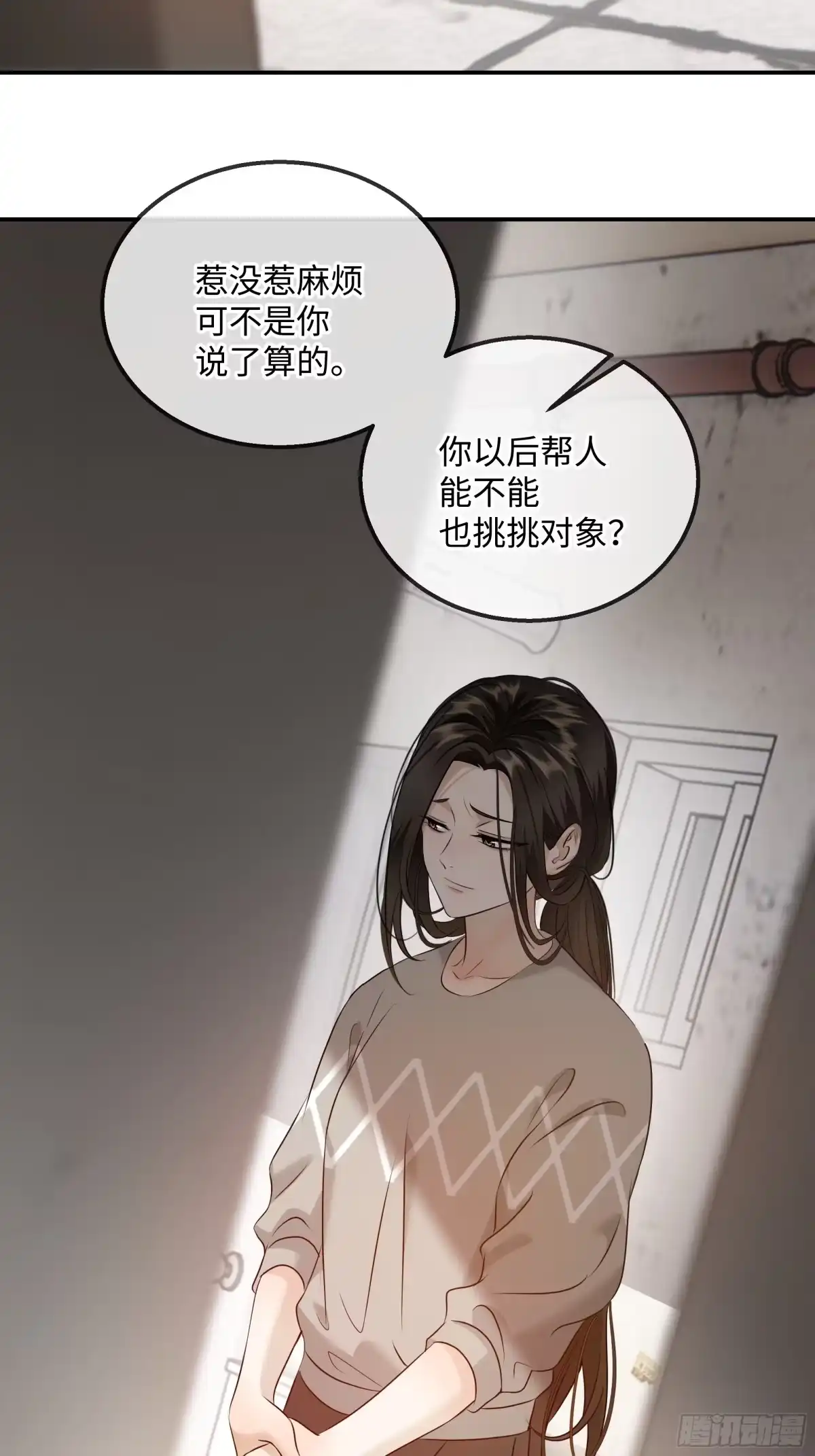 我在盛夏遇见雪 043因何为我·其二 第16页