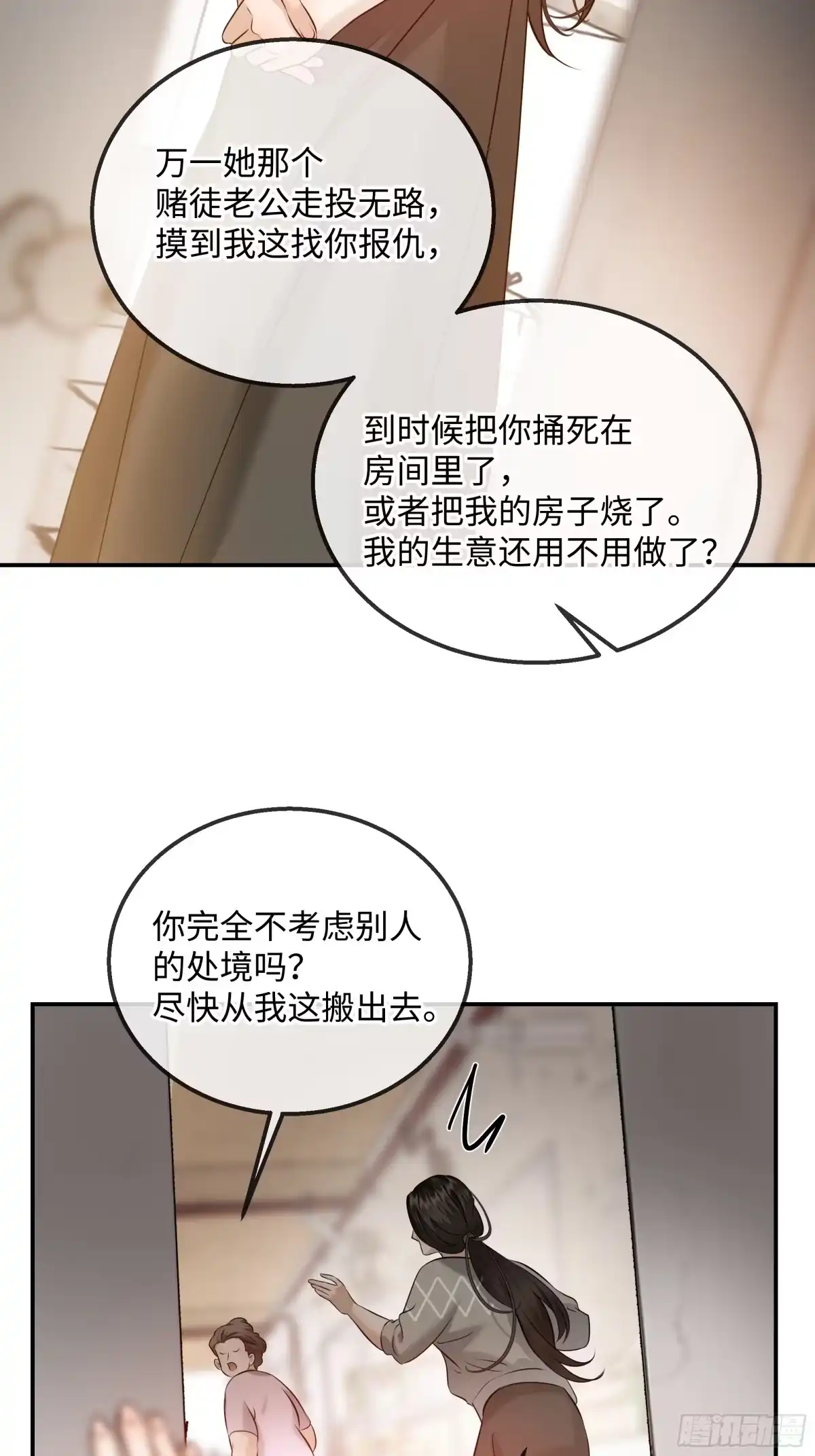 我在盛夏遇见雪 043因何为我·其二 第17页