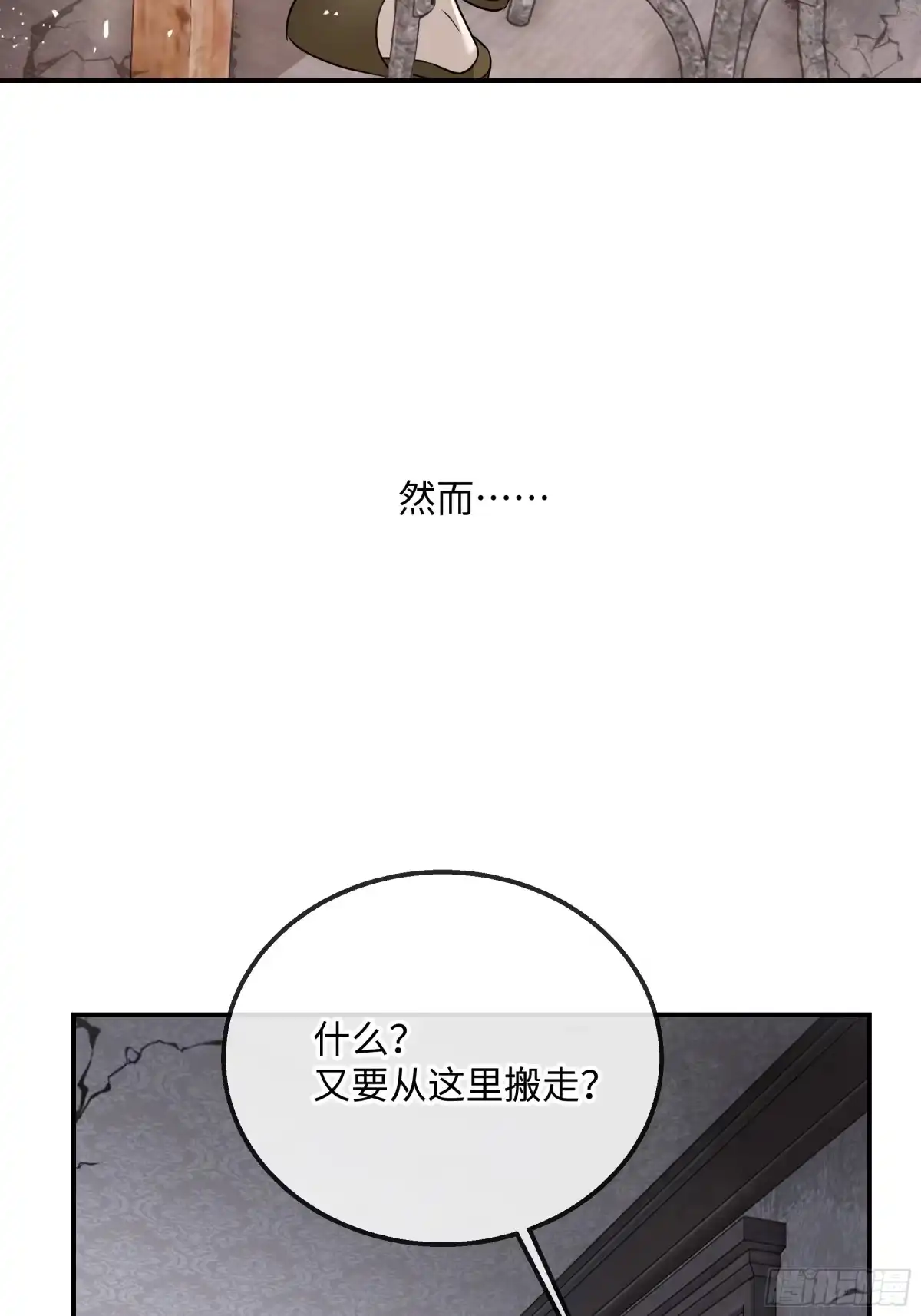 我在盛夏遇见雪 043因何为我·其二 第26页